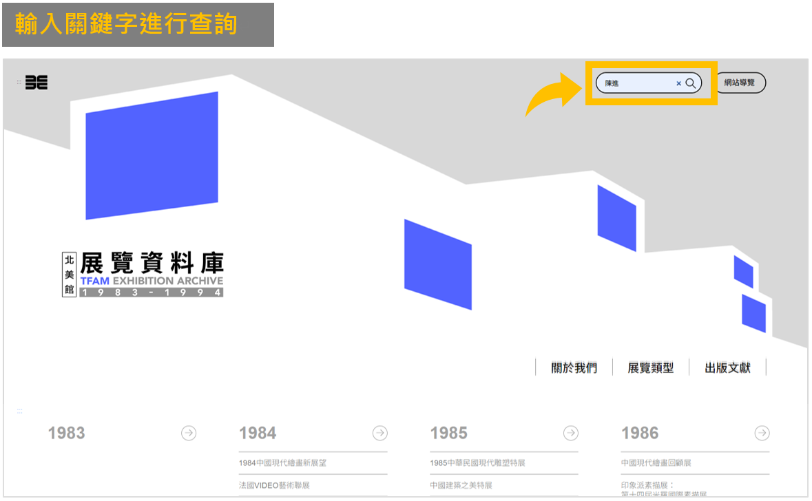 輸入關鍵字進行查詢