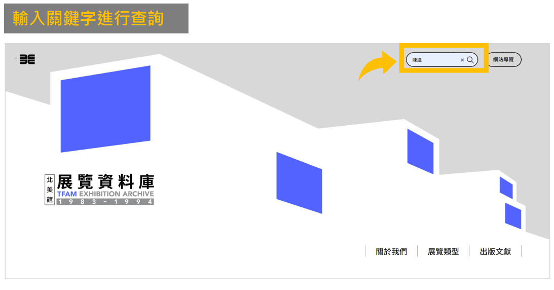 輸入關鍵字進行查詢