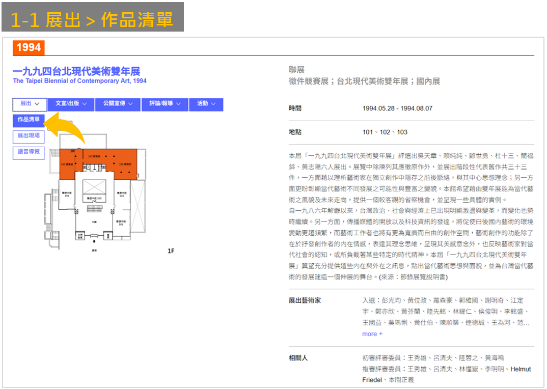 1-1展出＞作品清單