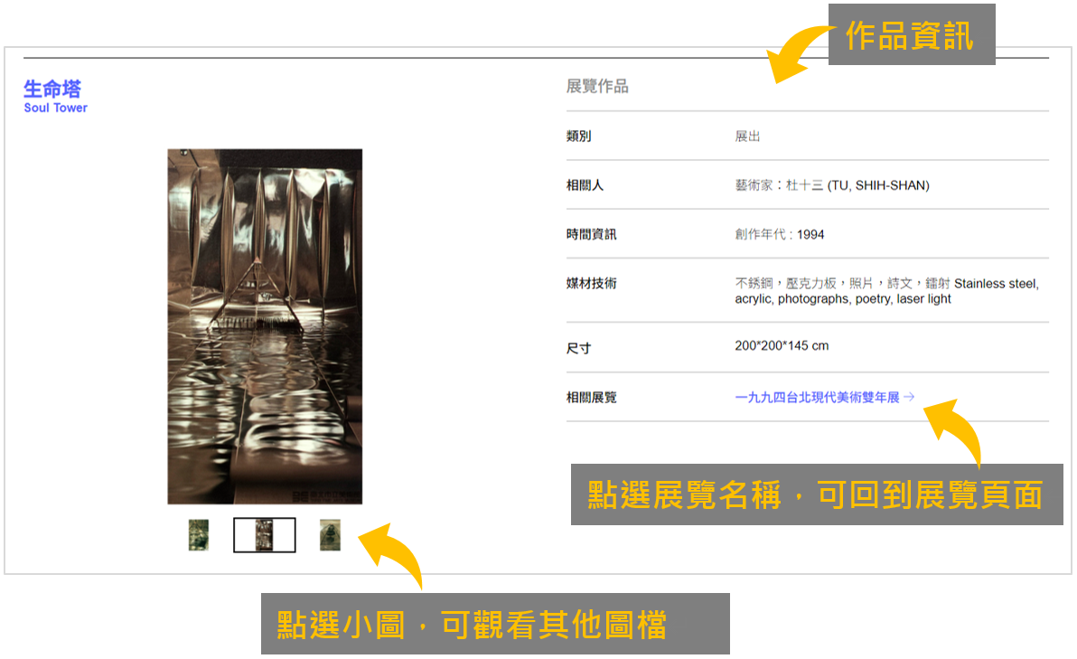 作品資訊頁面說明