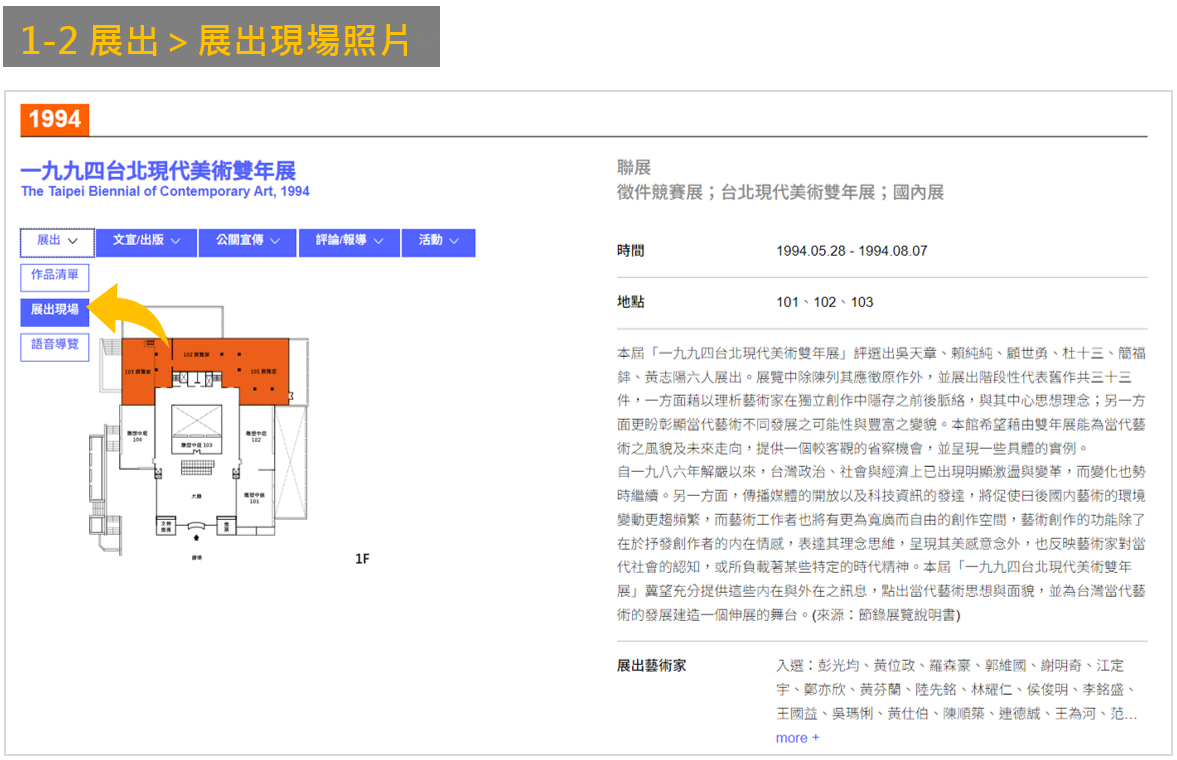 1-2展出＞展出現場照片