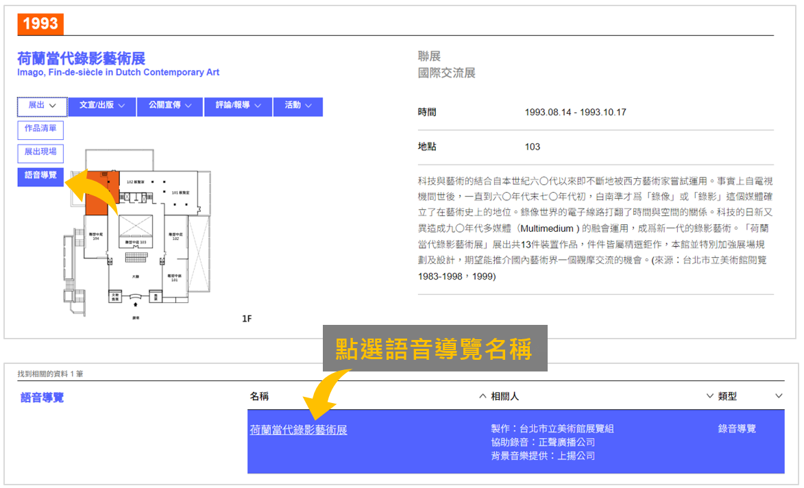 點選語音導覽名稱，可進入語音導覽頁面