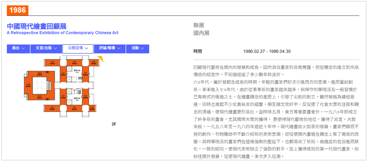 提供線上瀏覽展覽相關新聞稿數位檔案