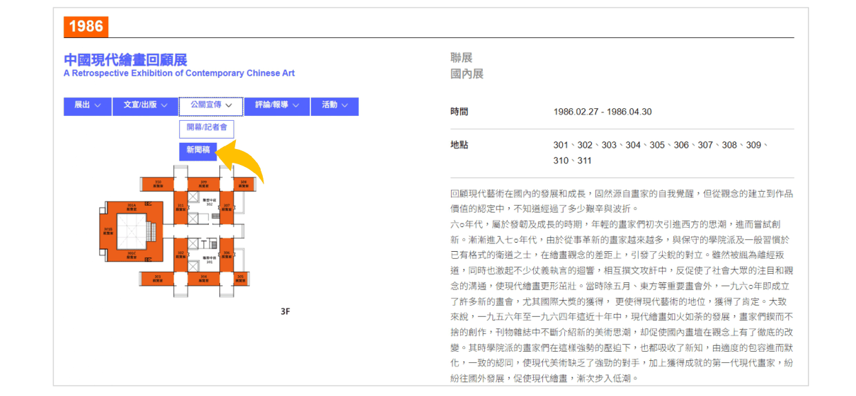 提供線上瀏覽展覽相關新聞稿數位檔案